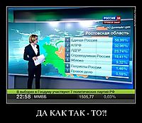 ДА КАК ТАК - ТО?! 