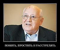 ПОНЯТЬ, ПРОСТИТЬ И РАССТРЕЛЯТЬ 