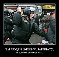 ТЫ ЛЮДЕЙ БЬЕШЬ ЗА ЗАРПЛАТУ, но сбежишь от воинов НАТО