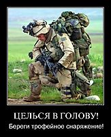 ЦЕЛЬСЯ В ГОЛОВУ! Береги трофейное снаряжение!