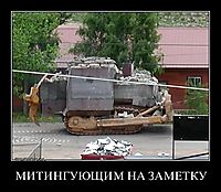 МИТИНГУЮЩИМ НА ЗАМЕТКУ 
