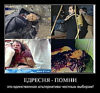 ЕДРЕСНЯ - ПОМНИ это единственная альтернатива честным выборам!