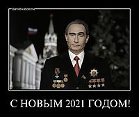 С НОВЫМ 2021 ГОДОМ! 