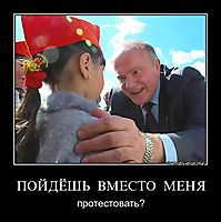 ПОЙДЁШЬ  ВМЕСТО  МЕНЯ протестовать?