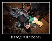 НАРОДНАЯ ЛЮБОВЬ 
