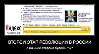 ВТОРОЙ ЭТАП РЕВОЛЮЦИИ В РОССИИ а на чьей стороне будешь ты?