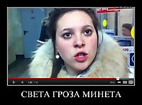 СВЕТА ГРОЗА МИНЕТА 