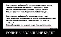 РОДИНЫ БОЛЬШЕ НЕ БУДЕТ 