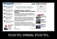 ТОЛСТО, ОЧЕНЬ ТОЛСТО.. 