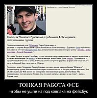 ТОНКАЯ РАБОТА ФСБ чтобы не ушли из под колпака на фейсбук