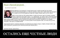 ОСТАЛИСЬ ЕЩЕ ЧЕСТНЫЕ ЛЮДИ 