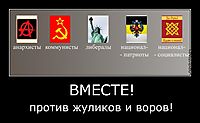 ВМЕСТЕ!