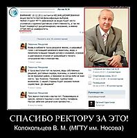 СПАСИБО РЕКТОРУ ЗА ЭТО! Колокольцев В. М. (МГТУ им. Носова)