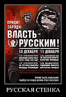 РУССКАЯ СТЕНКА 