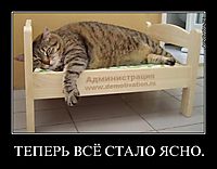 ТЕПЕРЬ ВСЁ СТАЛО ЯСНО. 
