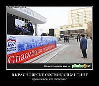 В КРАСНОЯРСКЕ СОСТОЯЛСЯ МИТИНГ пришли все, кто голосовал