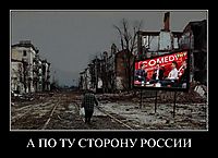 А ПО ТУ СТОРОНУ РОССИИ 