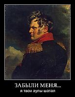 ЗАБЫЛИ МЕНЯ... я твои аулы шатал