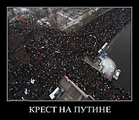КРЕСТ НА ПУТИНЕ 
