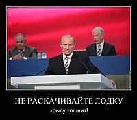 НЕ РАСКАЧИВАЙТЕ ЛОДКУ крысу тошнит!