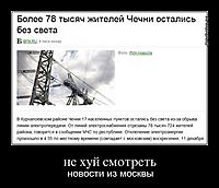 не хуй смотреть новости из москвы