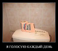 Я ГОЛОСУЮ КАЖДЫЙ ДЕНЬ 