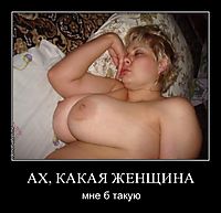 АХ, КАКАЯ ЖЕНЩИНА мне б такую