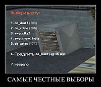 САМЫЕ ЧЕСТНЫЕ ВЫБОРЫ 
