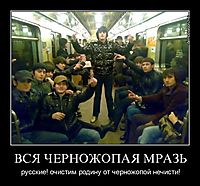 ВСЯ ЧЕРНОЖОПАЯ МРАЗЬ русские! очистим родину от черножопой нечисти!