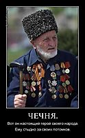 ЧЕЧНЯ. Вот он настоящий герой своего народа. Ему стыдно за своих потомков.