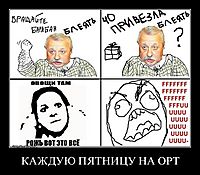 КАЖДУЮ ПЯТНИЦУ НА ОРТ 