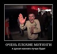 ОЧЕНЬ ПЛОХИЕ МИТИНГИ я думал намного лучше будет