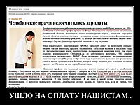 УШЛО НА ОПЛАТУ НАШИСТАМ.. 