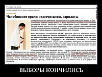 ВЫБОРЫ КОНЧИЛИСЬ 