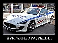 НУРГАЛИЕВ РАЗРЕШИЛ 