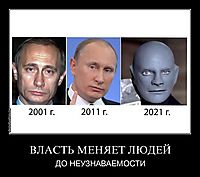 ВЛАСТЬ МЕНЯЕТ ЛЮДЕЙ ДО НЕУЗНАВАЕМОСТИ