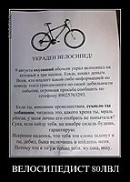 ВЕЛОСИПЕДИСТ 80ЛВЛ 