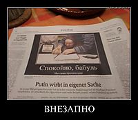 ВНЕЗАПНО 