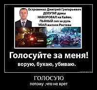 ГОЛОСУЮ потому ,что не врет