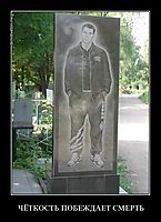 ЧЁТКОСТЬ ПОБЕЖДАЕТ СМЕРТЬ 