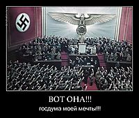 ВОТ ОНА!!! госдума моей мечты!!!