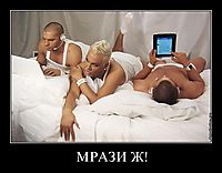 МРАЗИ Ж! 
