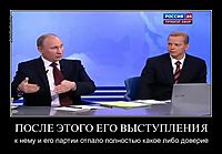ПОСЛЕ ЭТОГО ЕГО ВЫСТУПЛЕНИЯ к нему и его партии отпало полностью какое либо доверие