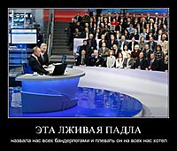 ЭТА ЛЖИВАЯ ПАДЛА назвала нас всех бандерлогами и плевать он на всех нас хотел