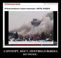 АЭРОПОРТ, МОСТ, НЕФТЯНАЯ ВЫШКА ВОТ ЭТО ВСЁ...