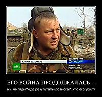 ЕГО ВОЙНА ПРОДОЛЖАЛАСЬ.... ну  че гады?-где результаты розыска?_кто его убил?