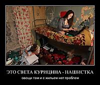 ЭТО СВЕТА КУРИЦИНА - НАШИСТКА овощи там и с жильем нет проблем