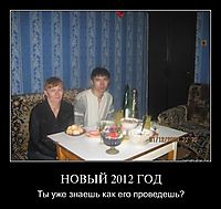 НОВЫЙ 2012 ГОД Ты уже знаешь как его проведешь?