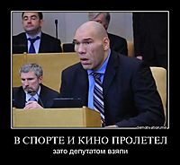 В СПОРТЕ И КИНО ПРОЛЕТЕЛ зато депутатом взяли