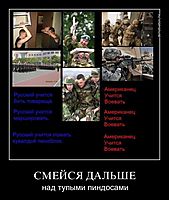 СМЕЙСЯ ДАЛЬШЕ над тупыми пиндосами